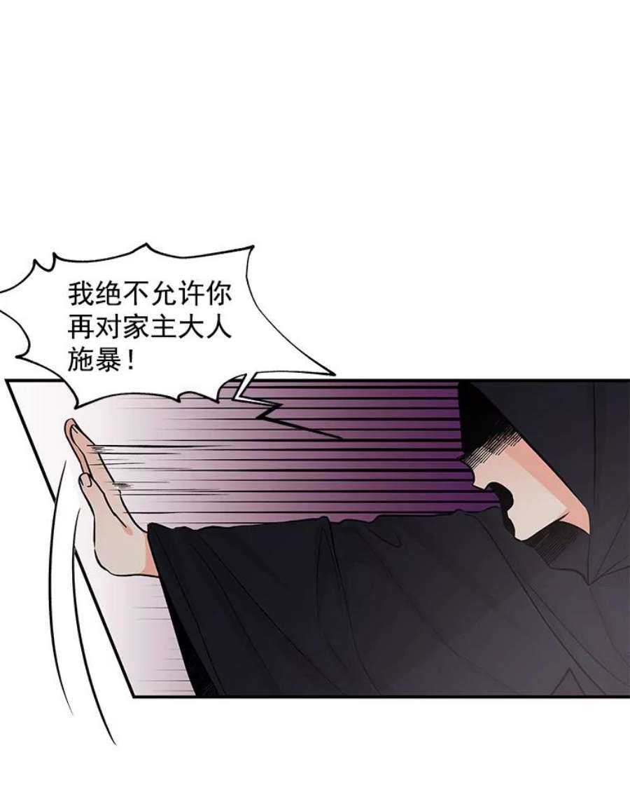 大魔法师的女儿片段漫画,10.小姐的命令 95图