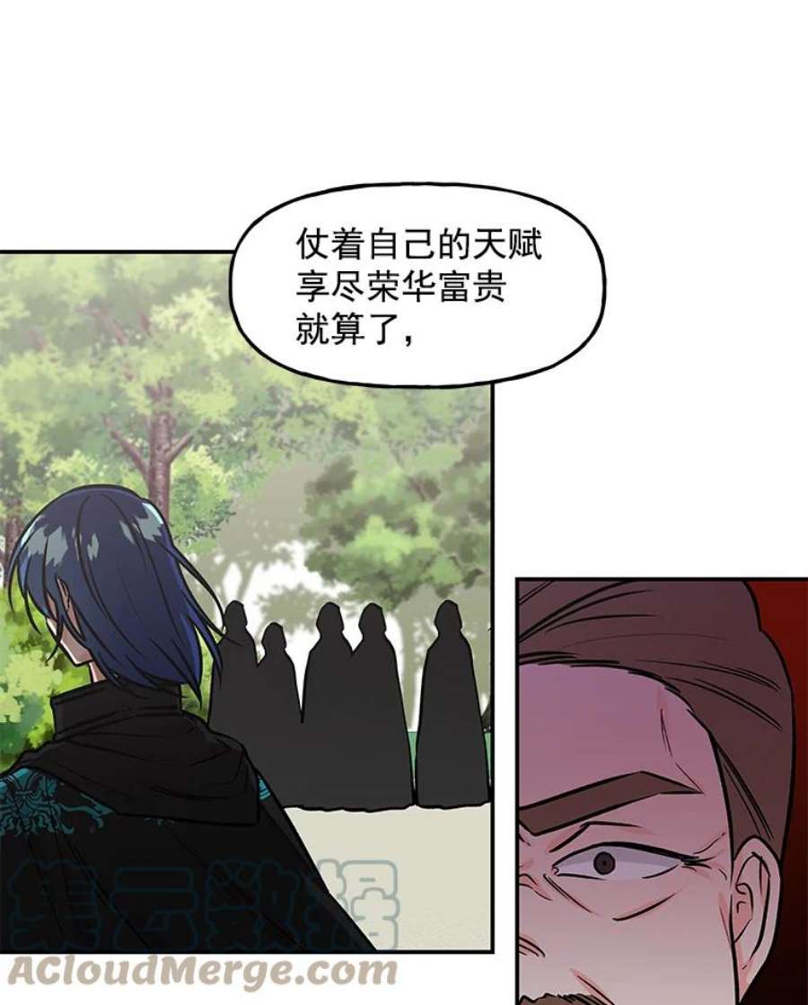 大魔法师的女儿免费奇妙漫画漫画,11.讨回公道 73图