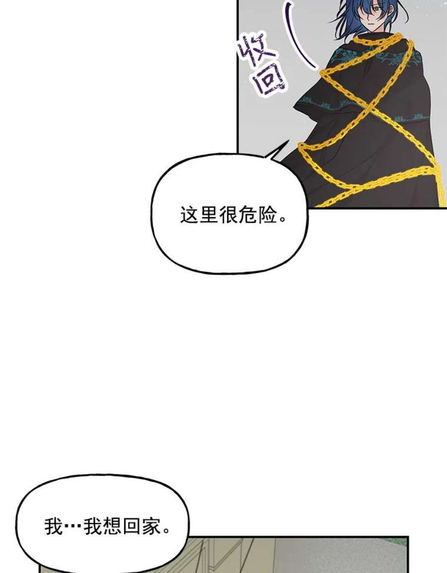 大魔法师的女儿免费观看漫画,12.劝阻 62图