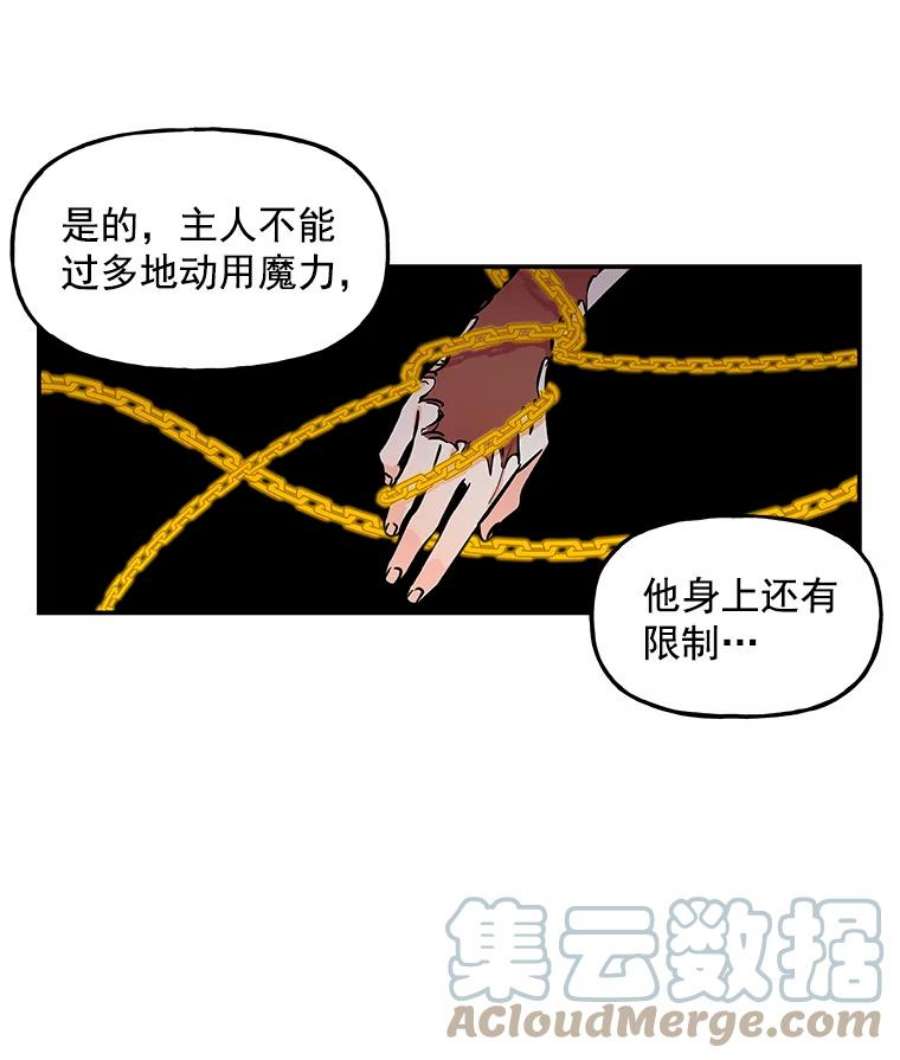 大魔法师的女儿免费观看漫画,12.劝阻 10图