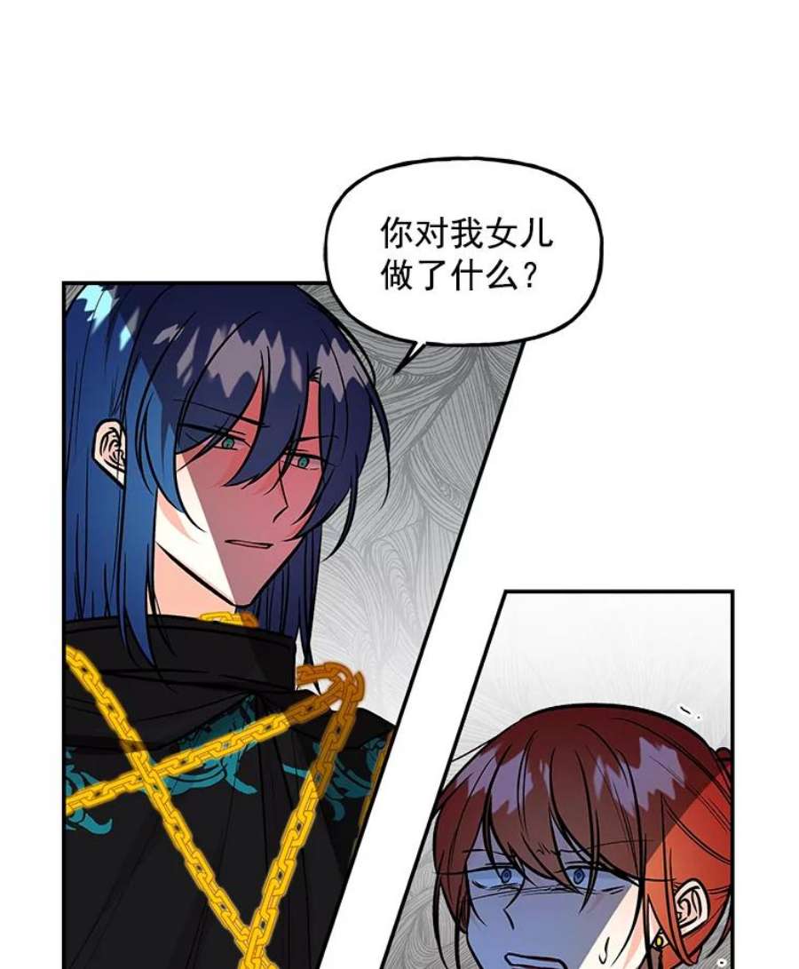 大魔法师的女儿免费观看漫画,12.劝阻 27图