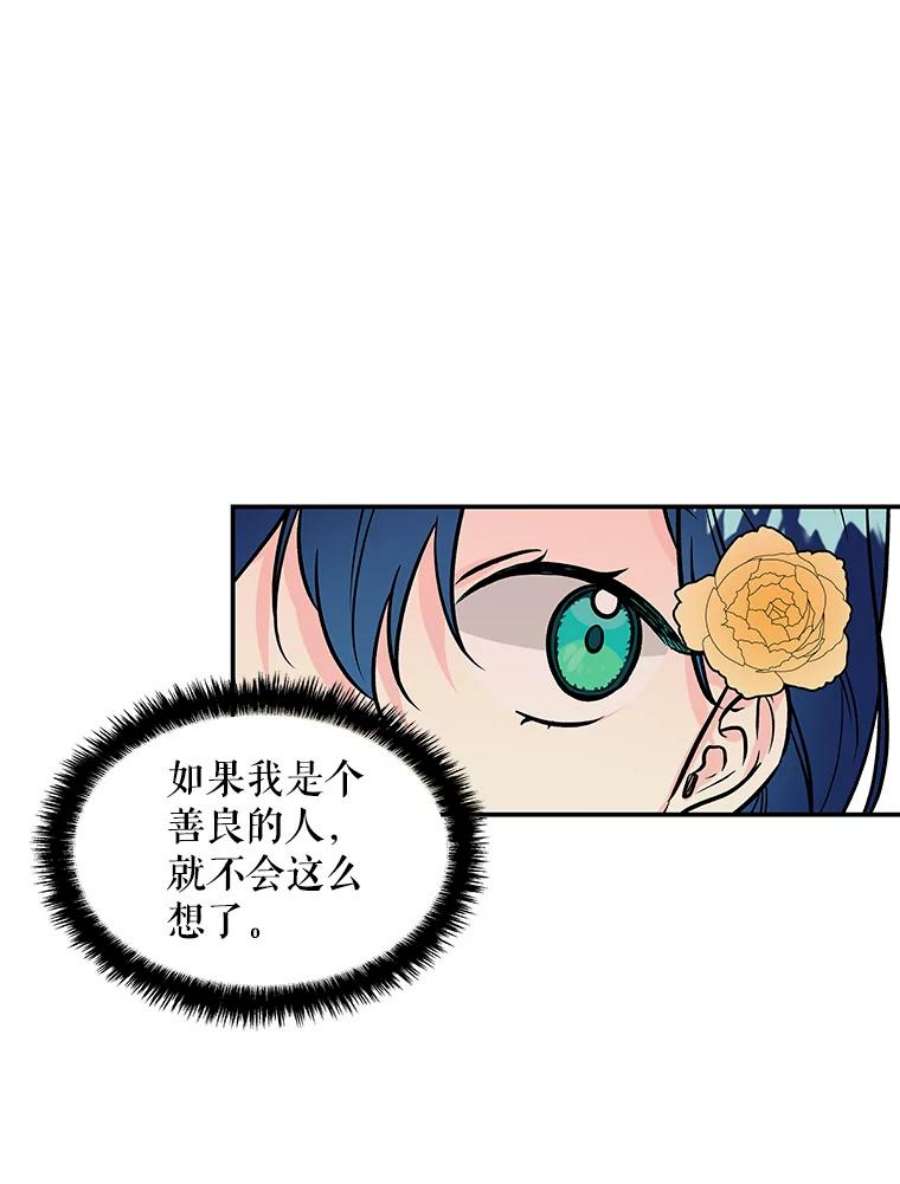 大魔法师的女儿免费奇妙漫画漫画,13.平静的生活 24图