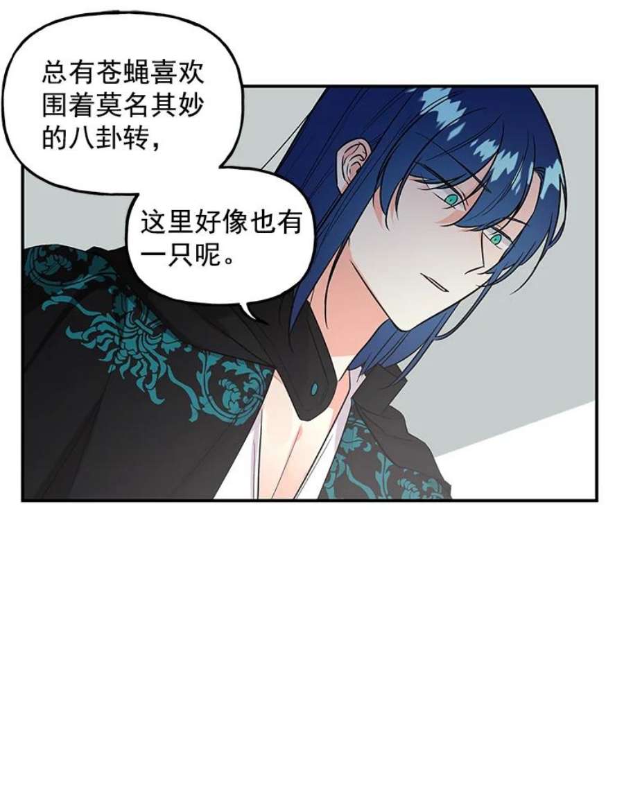 大魔法师的女儿免费观看漫画,14.奇怪的客人 50图