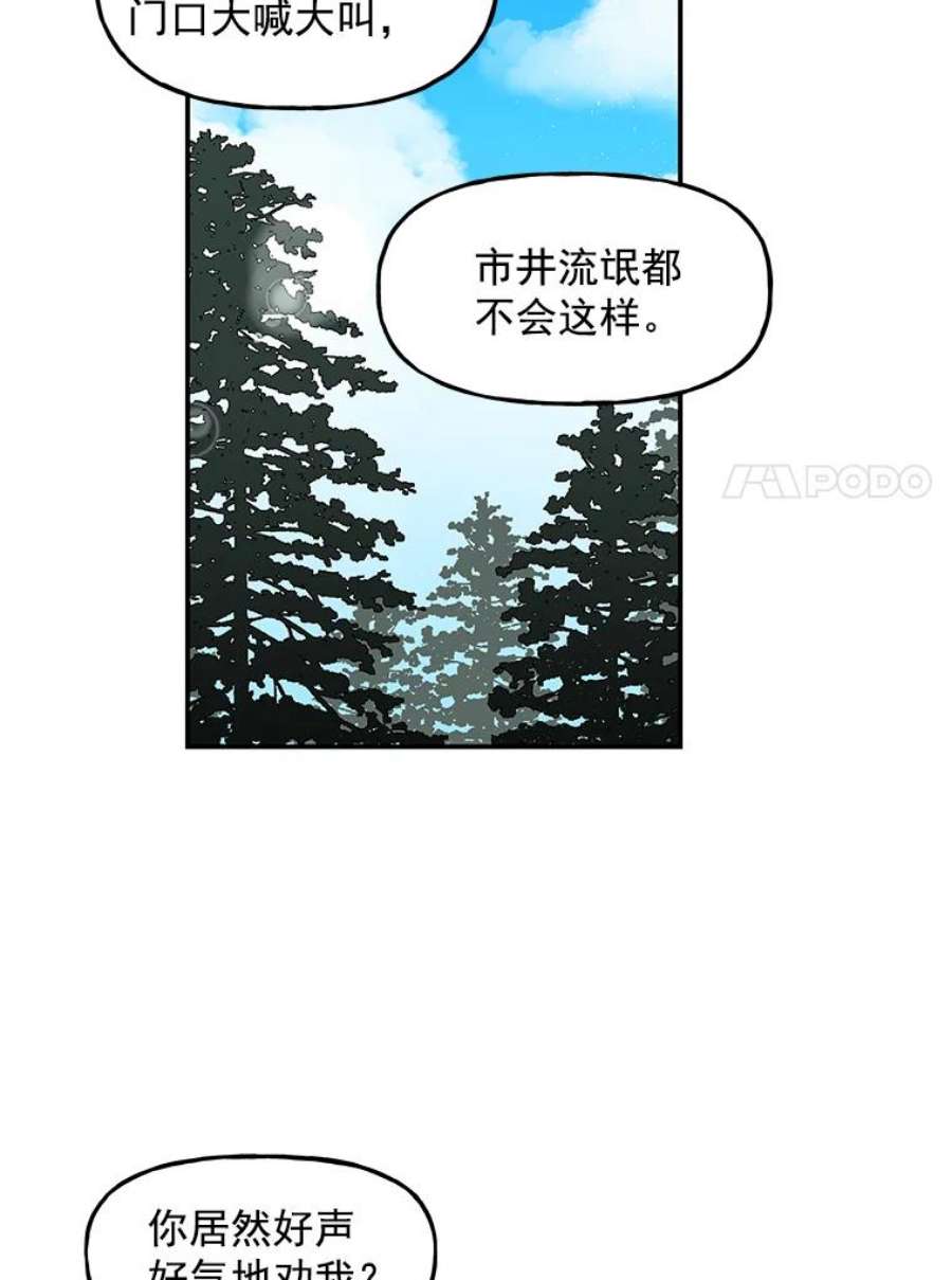 大魔法师的女儿免费观看漫画,14.奇怪的客人 15图