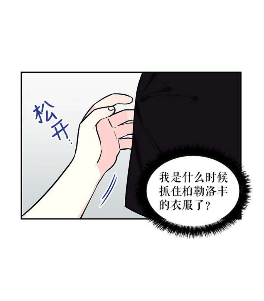 大魔法师的女儿免费观看漫画,14.奇怪的客人 75图