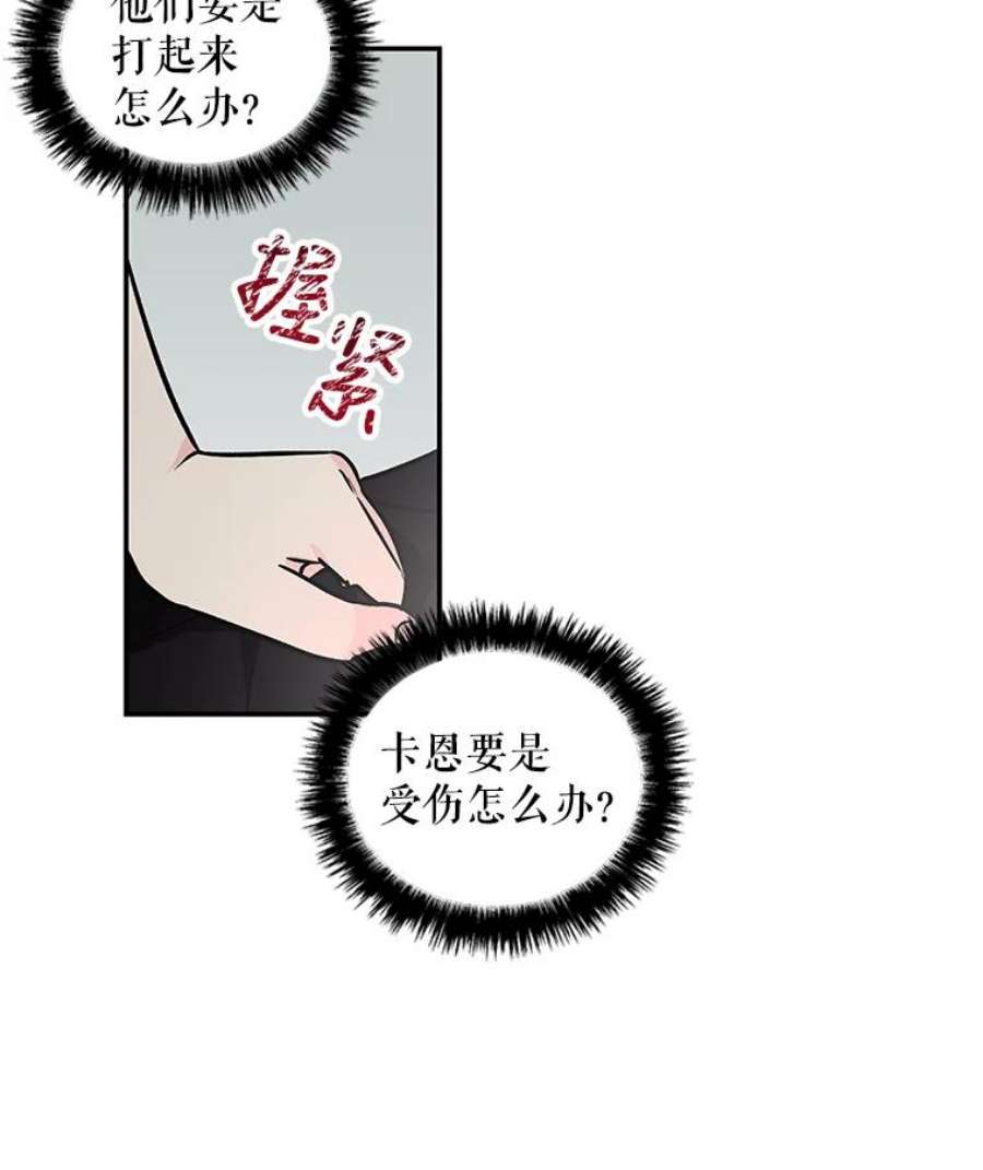 大魔法师的女儿免费观看漫画,14.奇怪的客人 23图