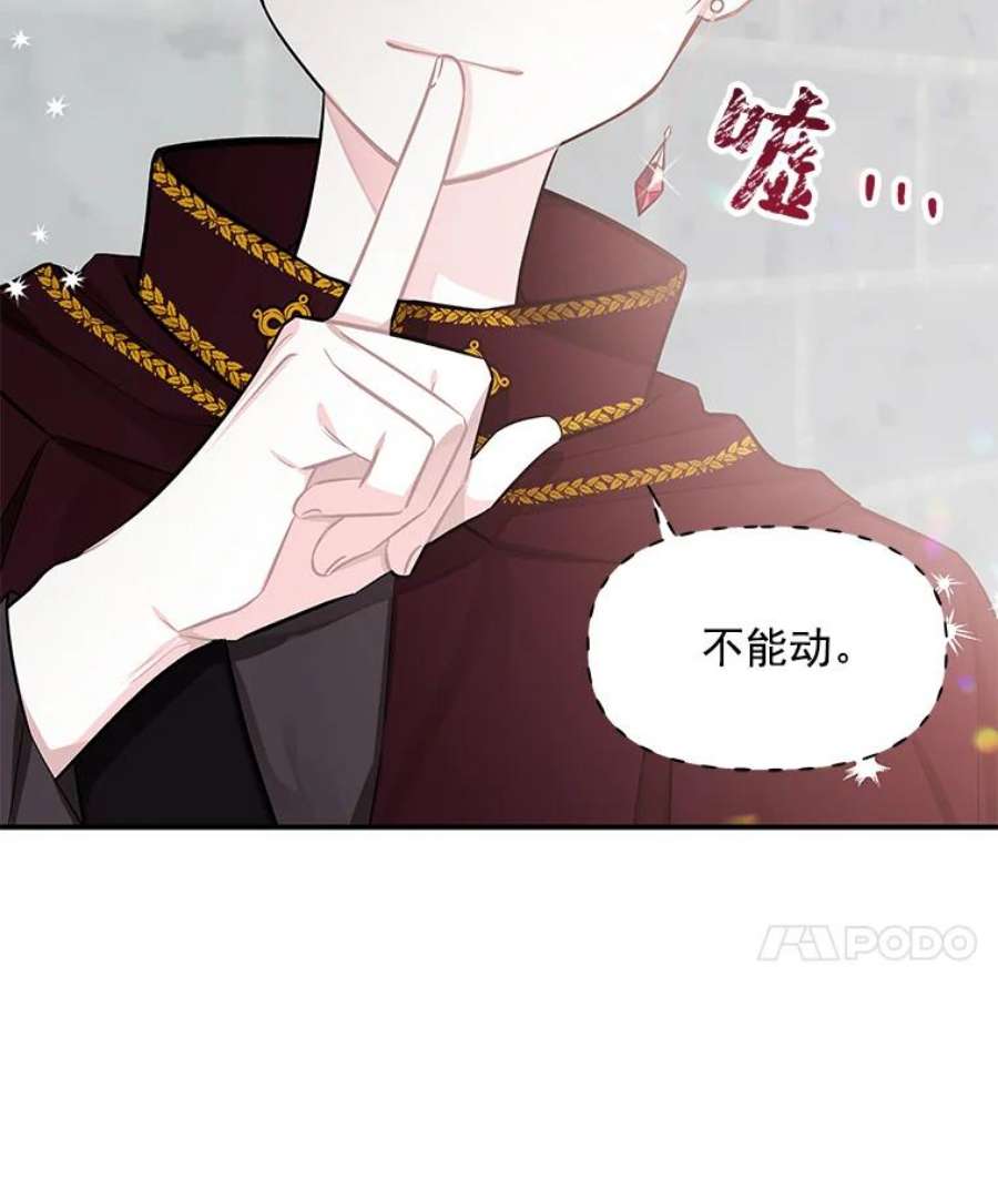 大魔法师的女儿免费观看漫画,14.奇怪的客人 8图