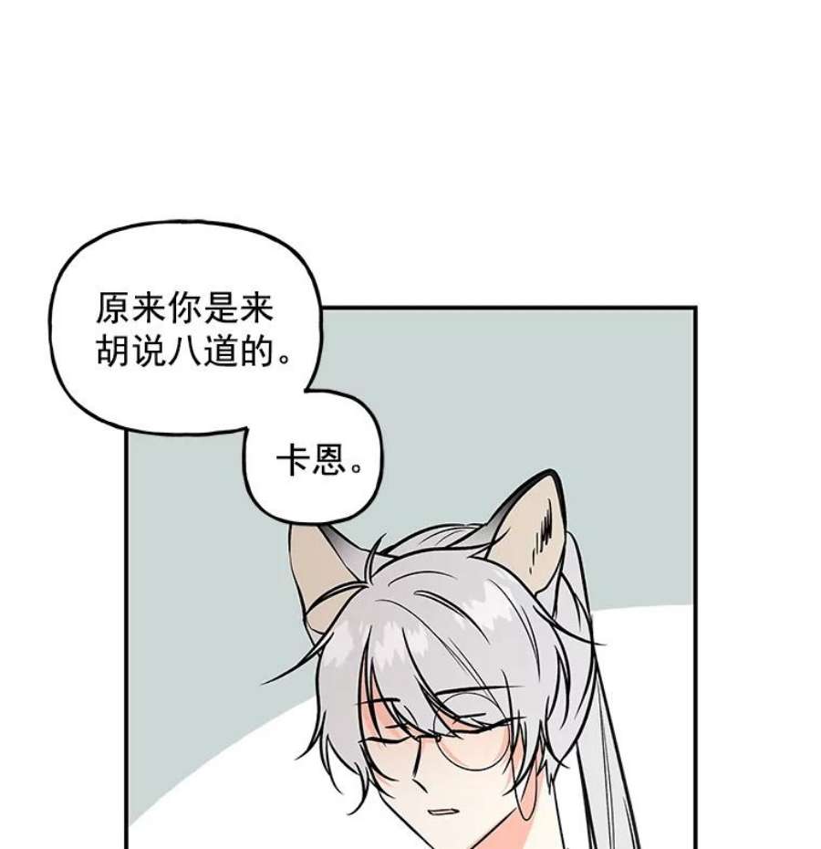 大魔法师的女儿免费奇妙漫画漫画,15.皇室邀请函 38图