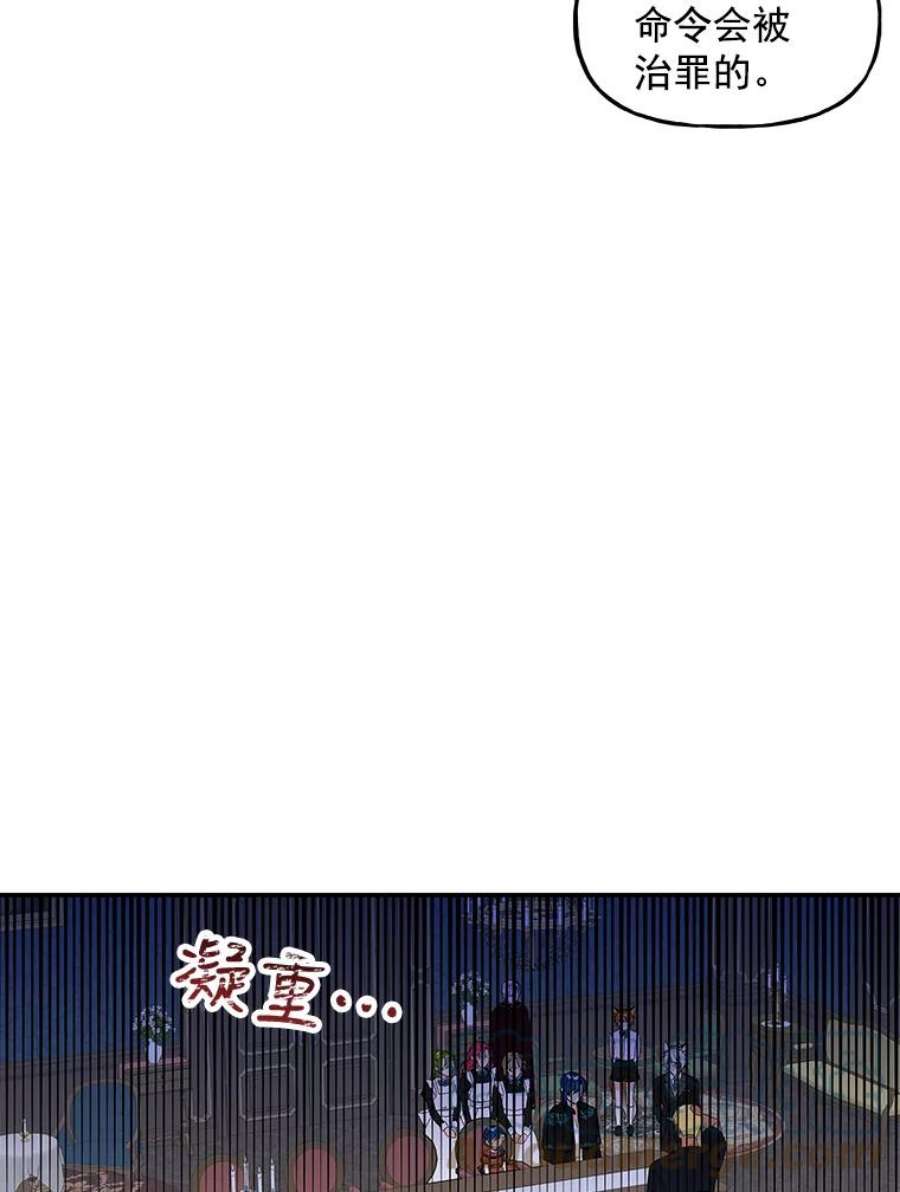 大魔法师的女儿免费奇妙漫画漫画,15.皇室邀请函 82图