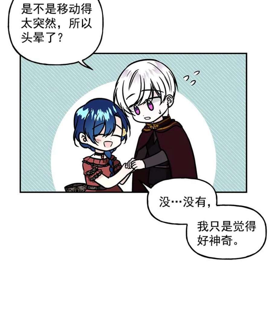 大魔法师的女儿漫画,16.小时候的期盼 69图