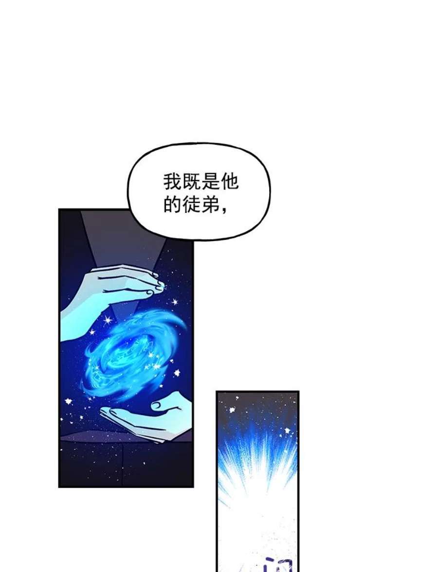 大魔法师的女儿漫画,16.小时候的期盼 74图