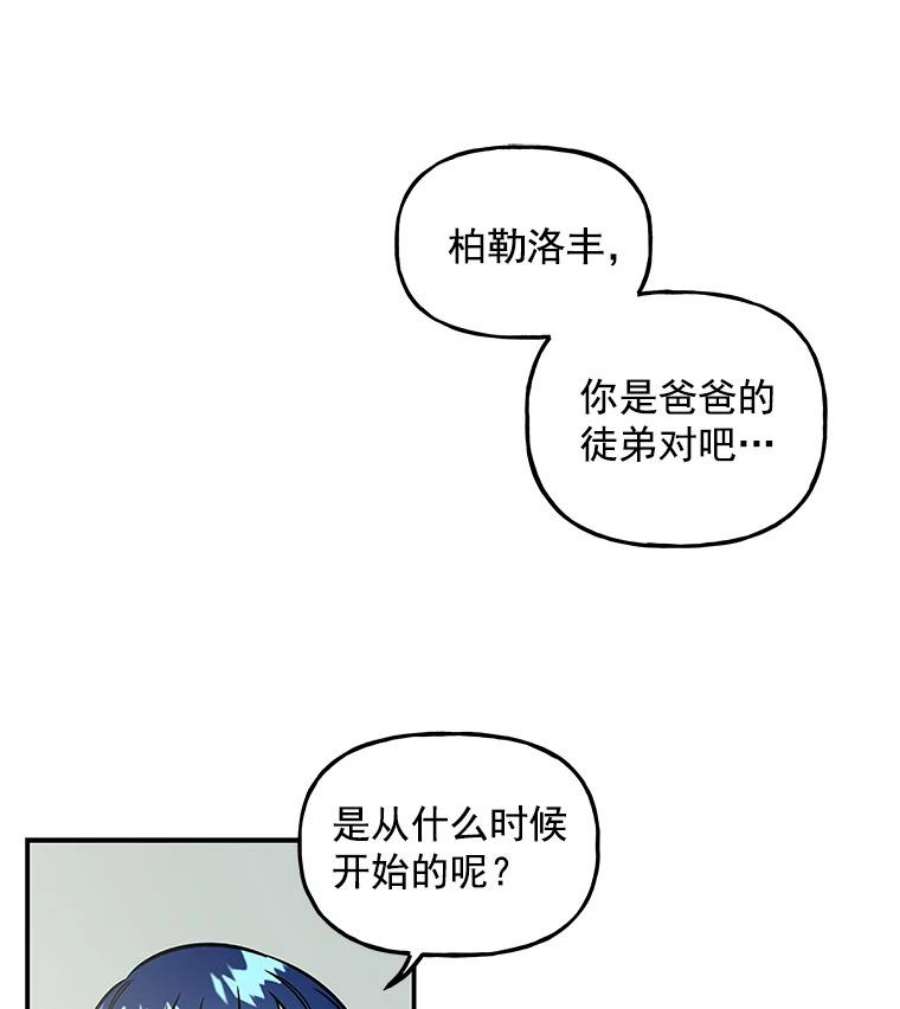 大魔法师的女儿漫画,16.小时候的期盼 71图