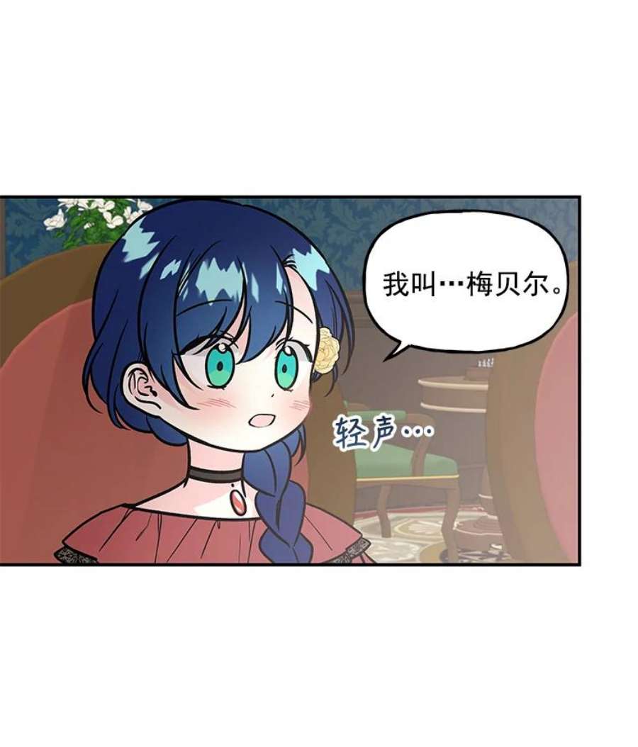 大魔法师的女儿漫画,16.小时候的期盼 15图