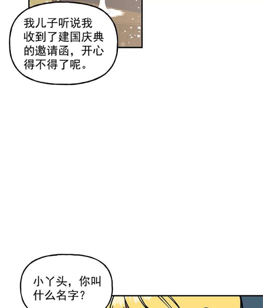 大魔法师的女儿漫画,16.小时候的期盼 12图