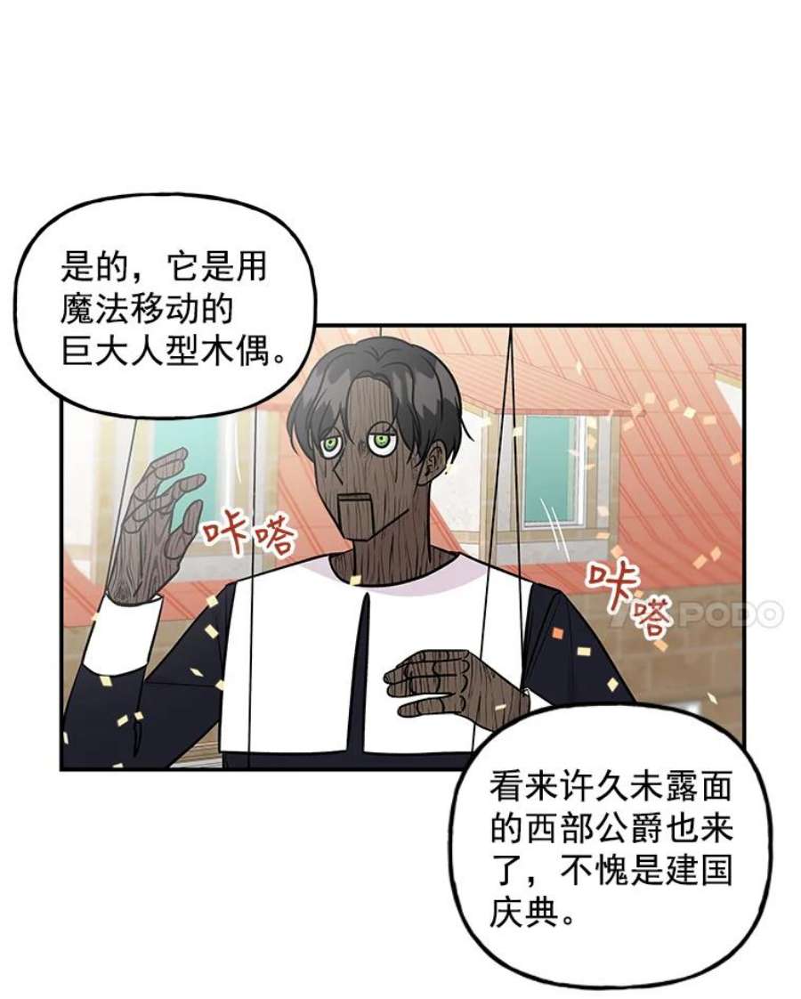 大魔法师的女儿免费观看漫画,17.建国庆典 75图