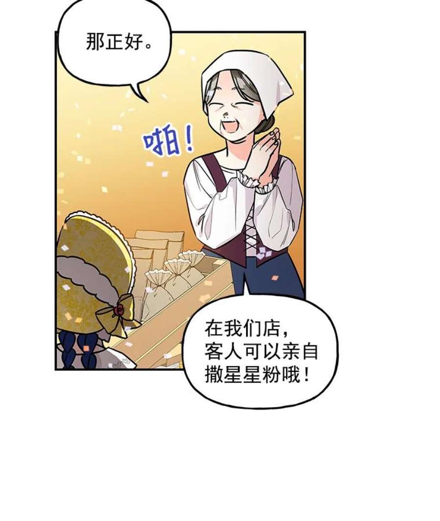 大魔法师的女儿免费观看漫画,17.建国庆典 83图