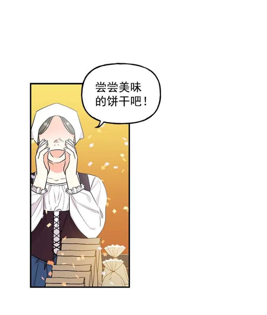 大魔法师的女儿免费观看漫画,17.建国庆典 78图