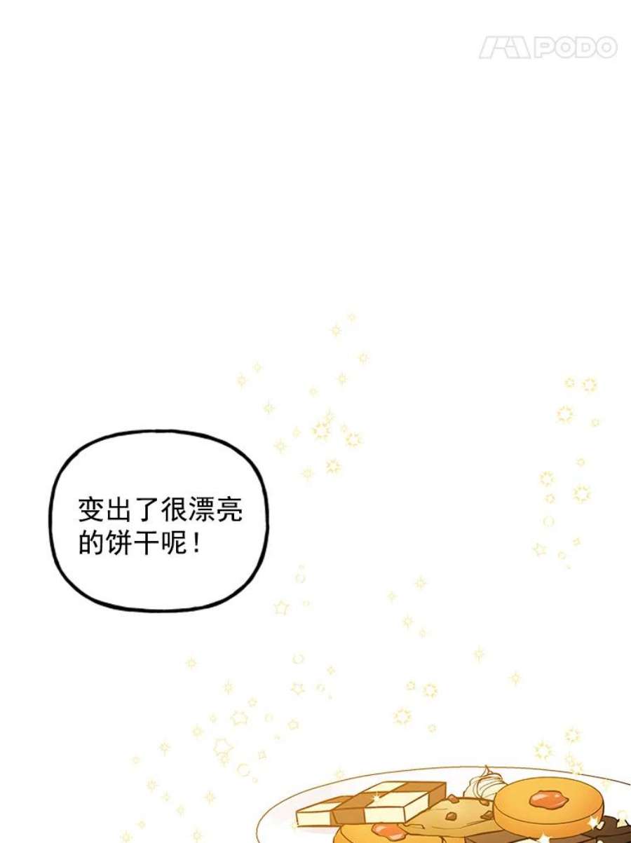 大魔法师的女儿免费观看漫画,17.建国庆典 86图