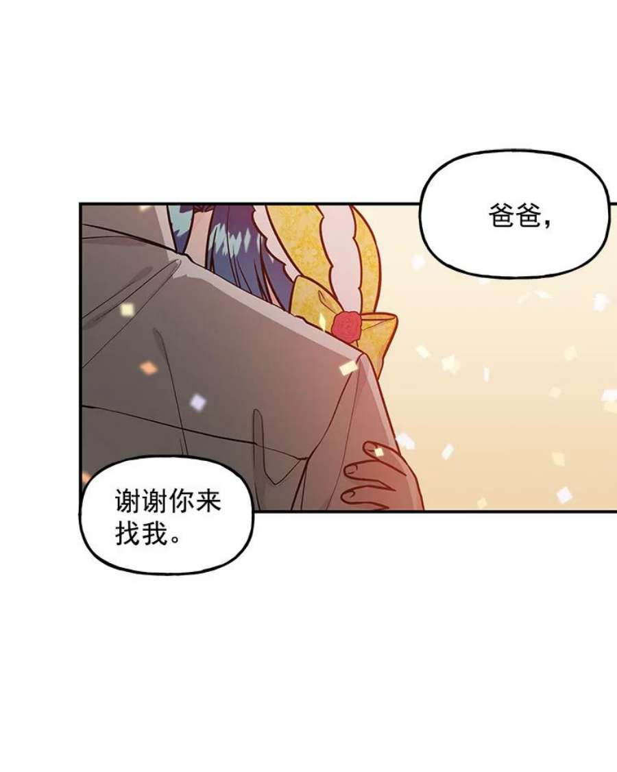 大魔法师的女儿免费观看漫画,19.重逢 83图