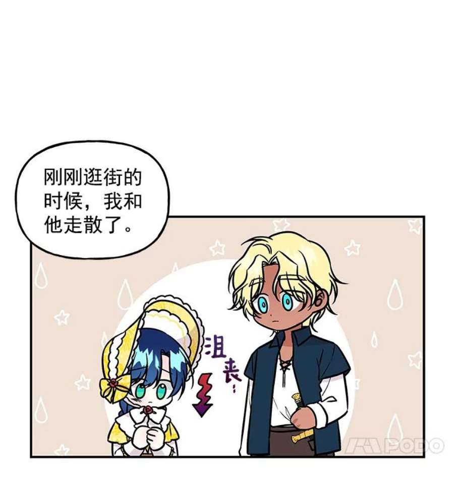 大魔法师的女儿免费观看漫画,19.重逢 30图