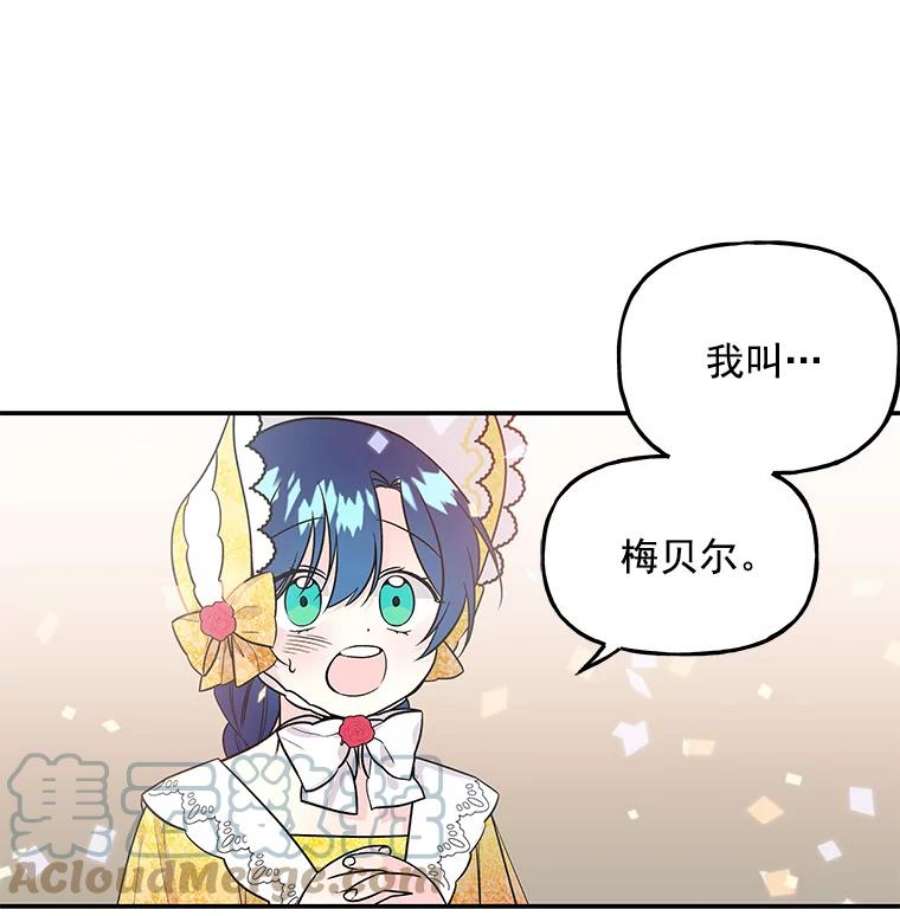 大魔法师的女儿免费观看漫画,19.重逢 25图