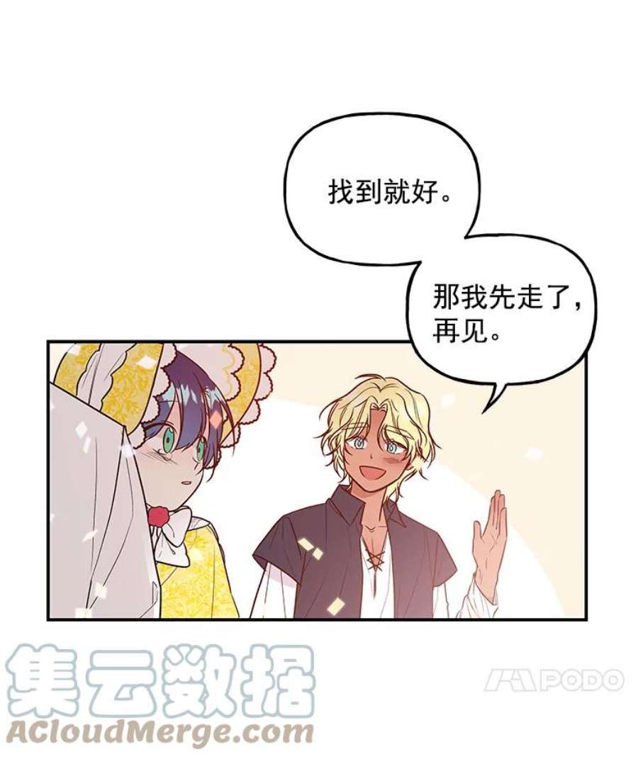 大魔法师的女儿免费观看漫画,19.重逢 73图