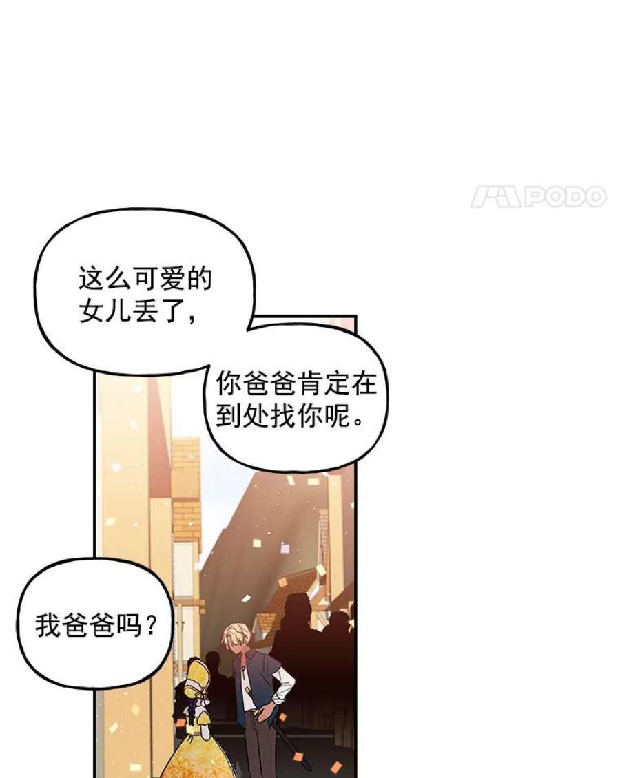 大魔法师的女儿免费观看漫画,19.重逢 38图