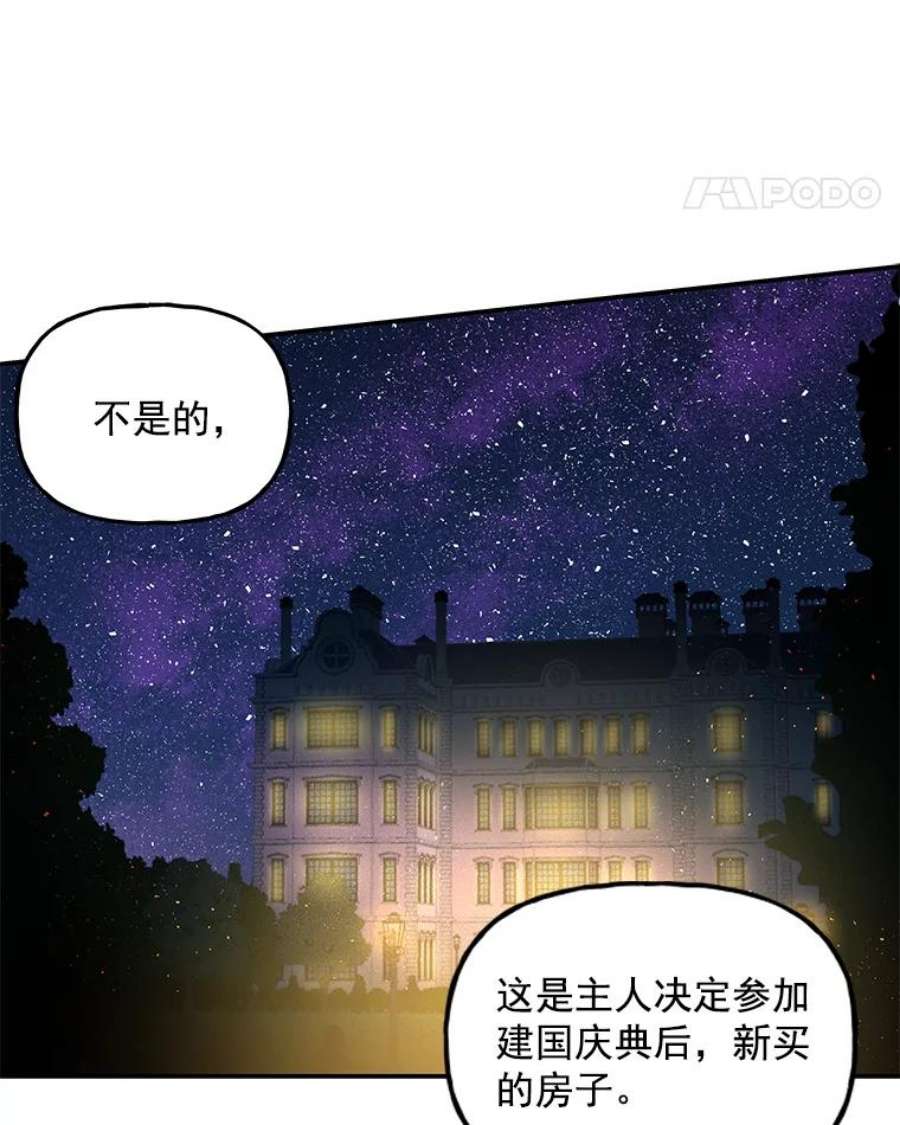 大魔法师的女儿免费观看漫画,19.重逢 98图