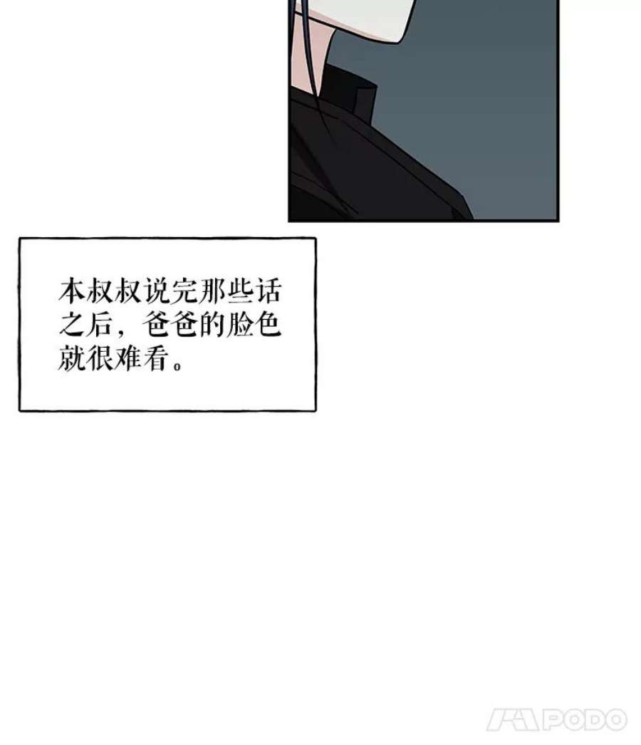 大魔法师的女儿免费观看漫画,20.传令鸟 66图