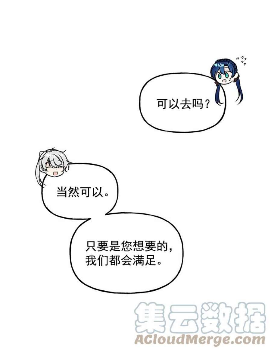 大魔法师的女儿免费观看漫画,20.传令鸟 89图