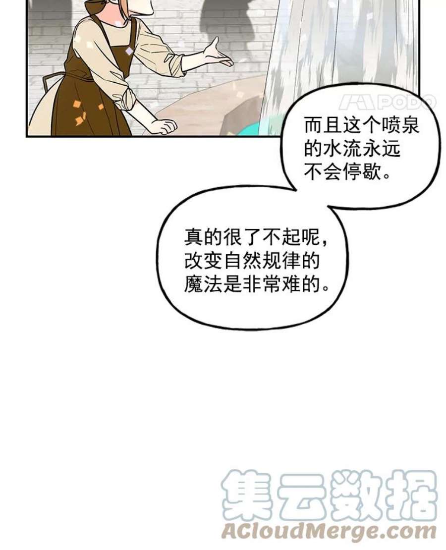 大魔法师的女儿免费观看漫画,20.传令鸟 73图