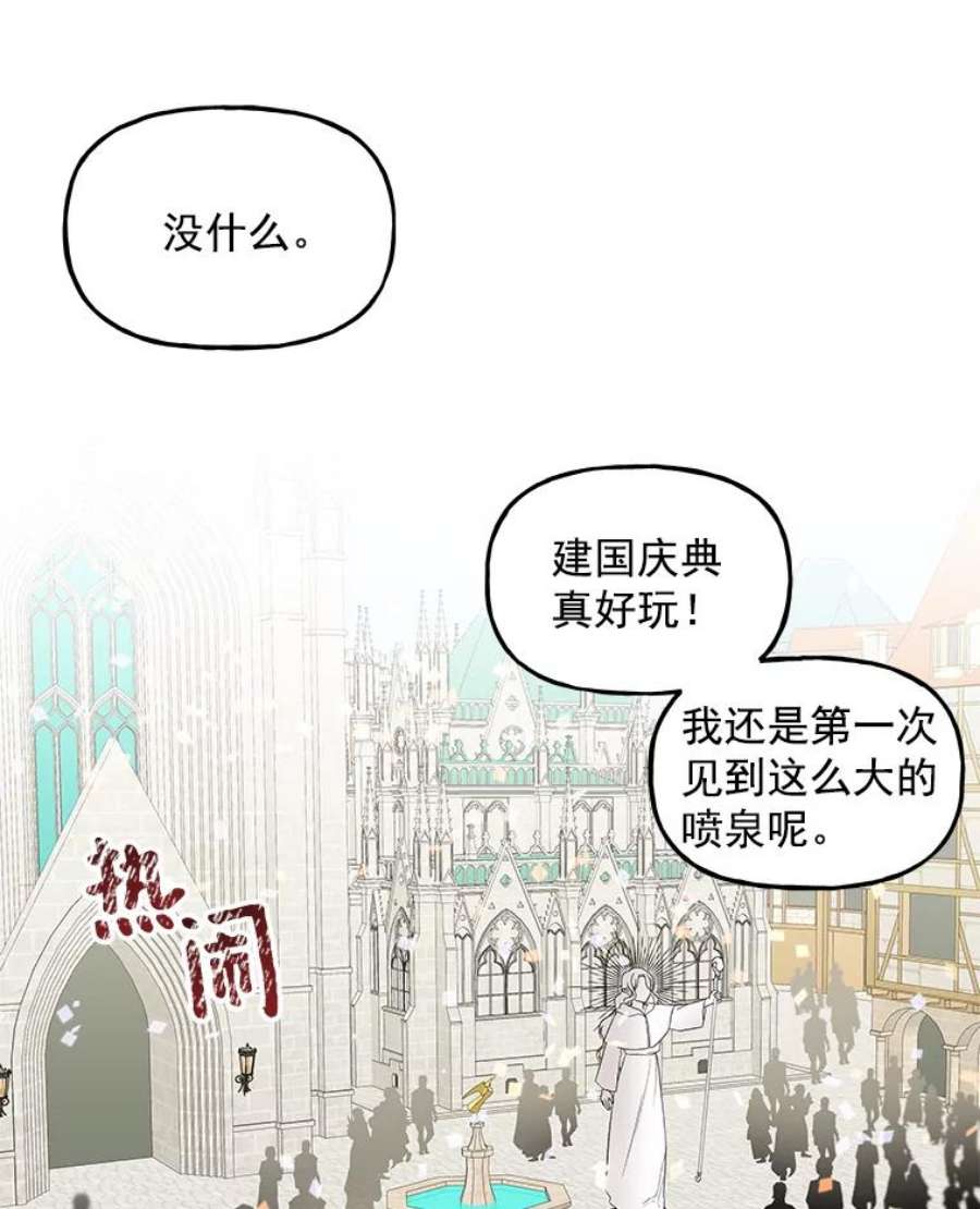 大魔法师的女儿免费观看漫画,20.传令鸟 70图