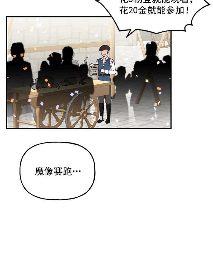 大魔法师的女儿免费观看漫画,20.传令鸟 82图