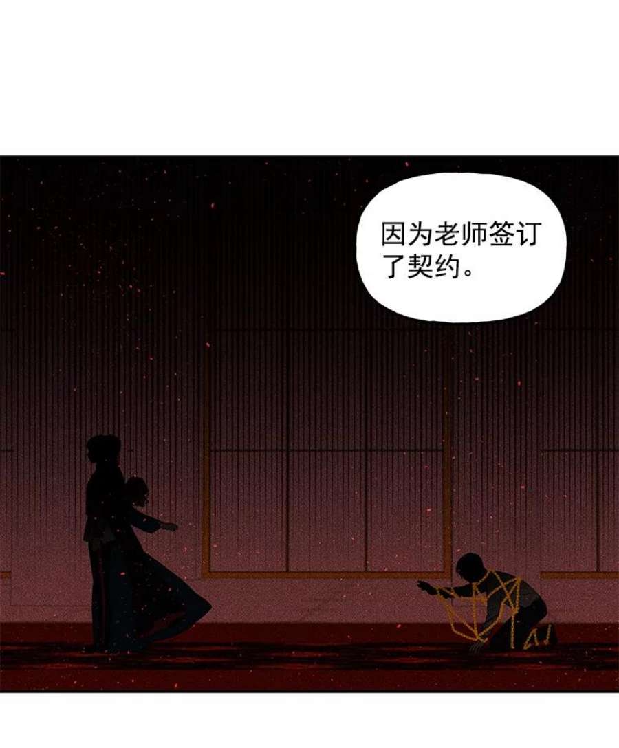 大魔法师的女儿免费观看漫画,20.传令鸟 24图