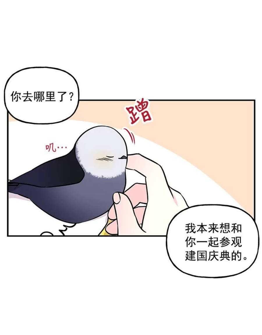 大魔法师的女儿免费观看漫画,20.传令鸟 6图