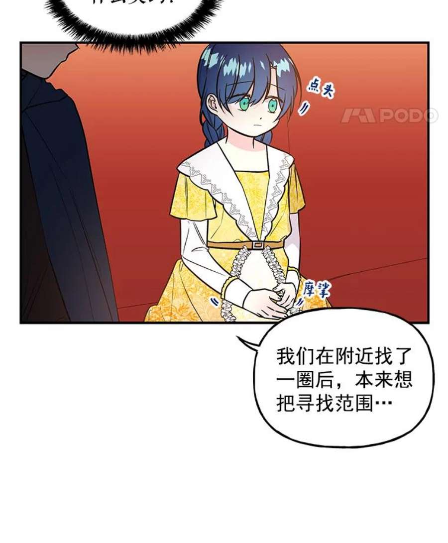 大魔法师的女儿免费观看漫画,20.传令鸟 26图