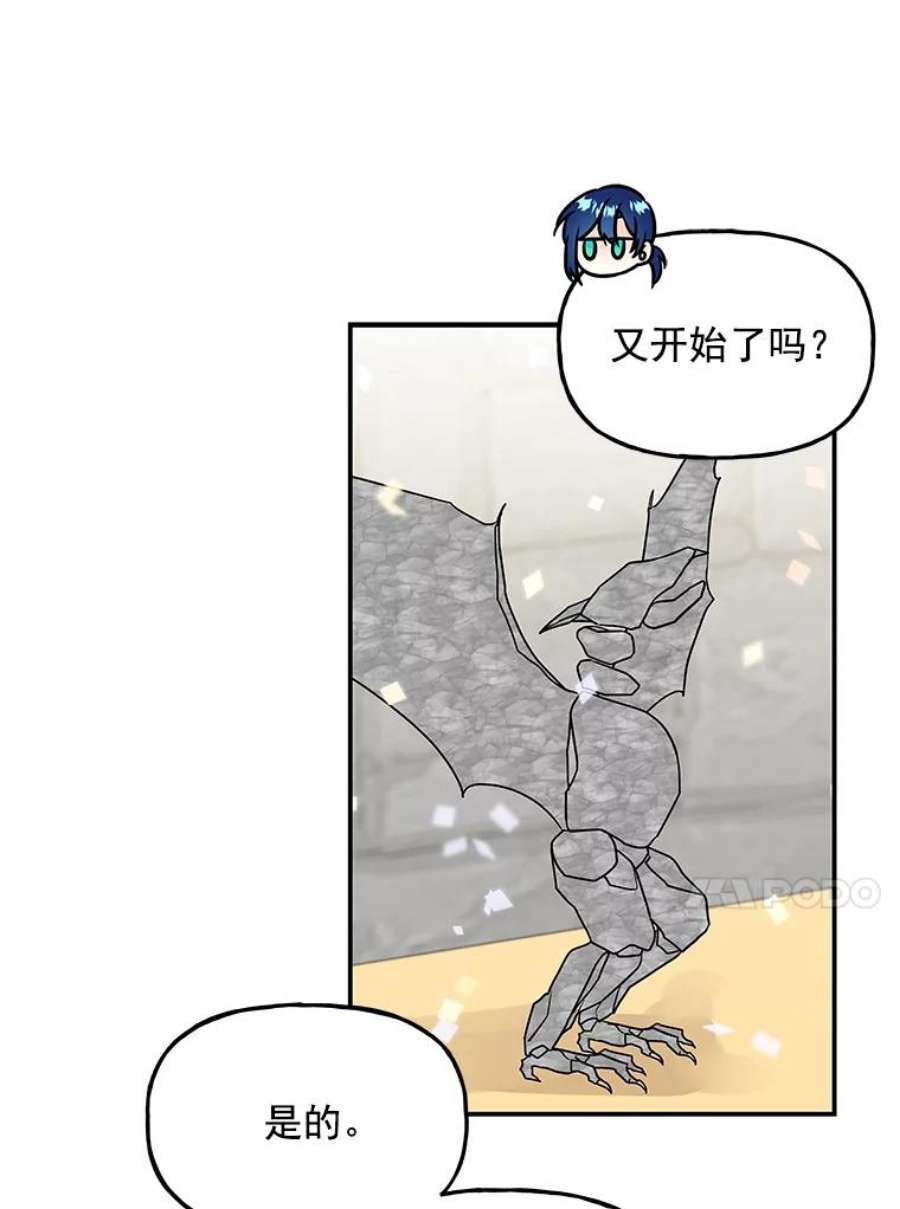 大魔法师的女儿免费观看漫画,20.传令鸟 83图