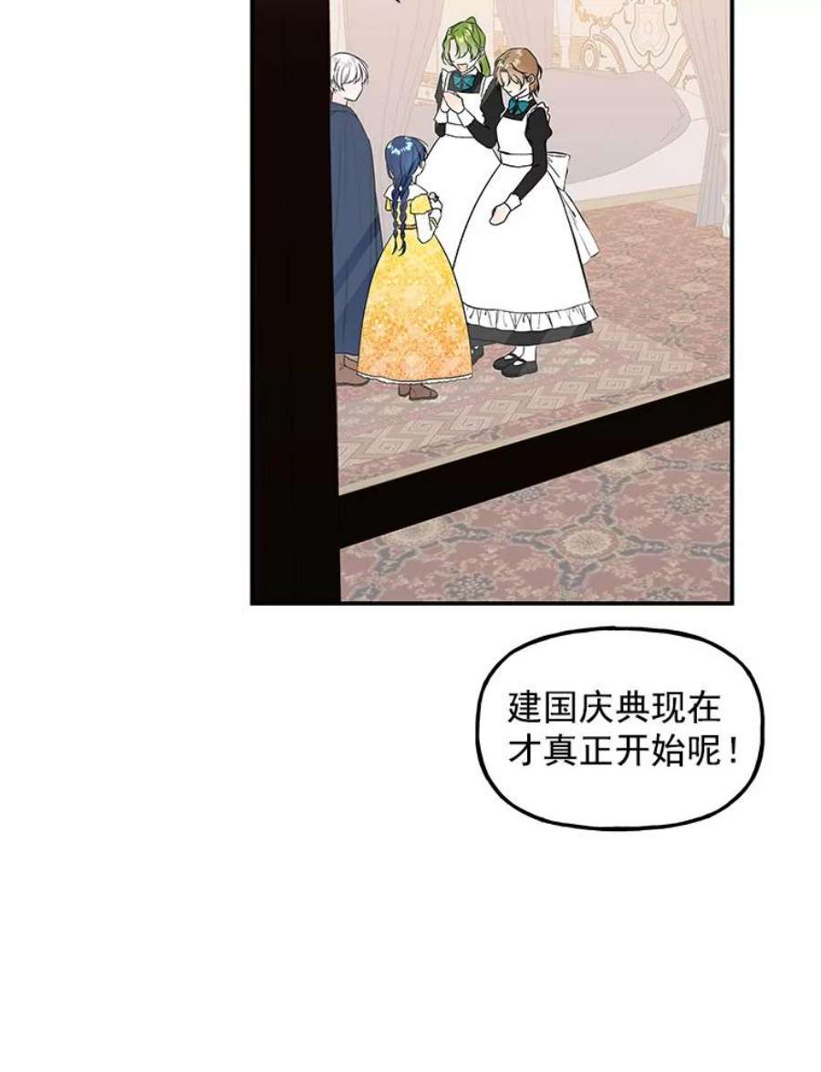 大魔法师的女儿免费观看漫画,20.传令鸟 56图