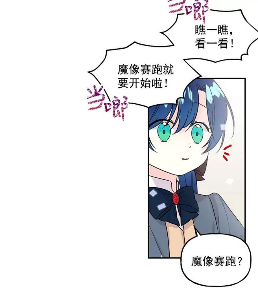 大魔法师的女儿免费观看漫画,20.传令鸟 79图