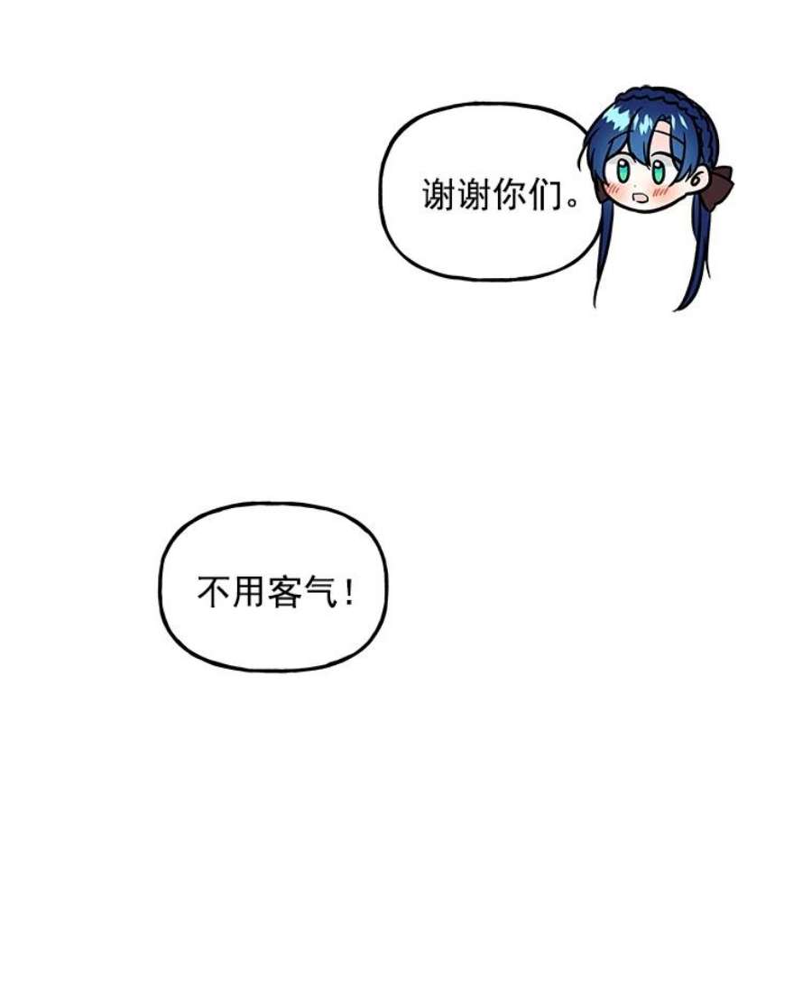 大魔法师的女儿漫画,22.魔晶石 21图