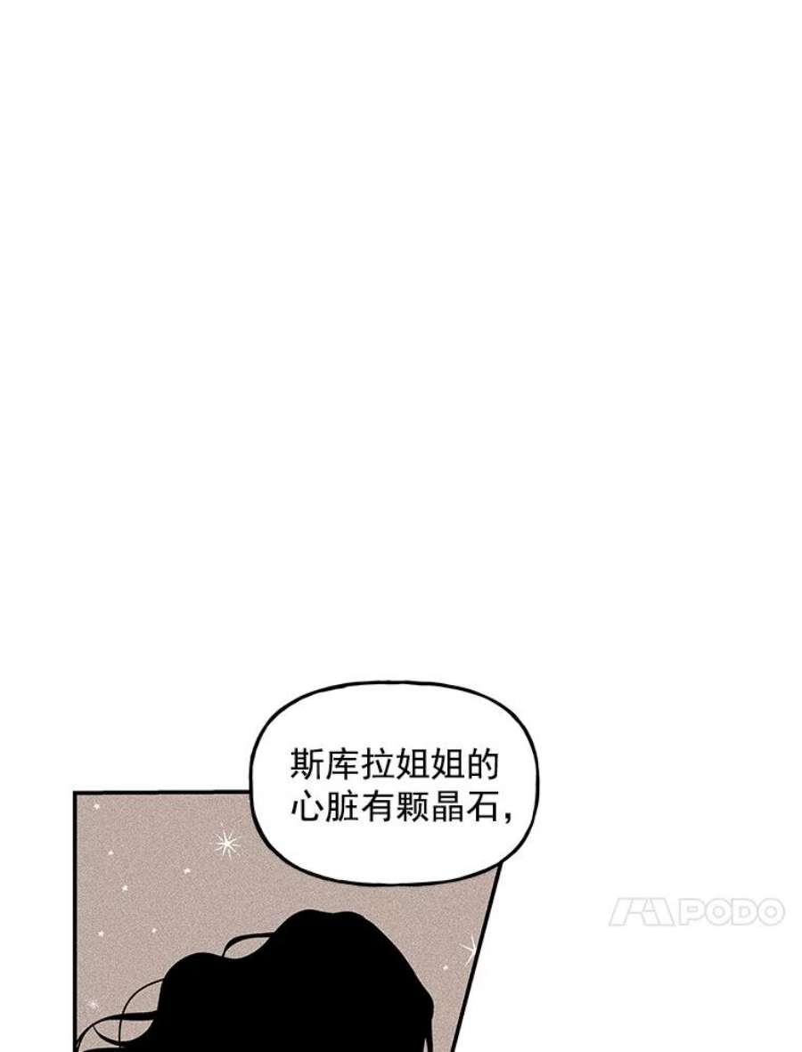 大魔法师的女儿漫画,22.魔晶石 39图