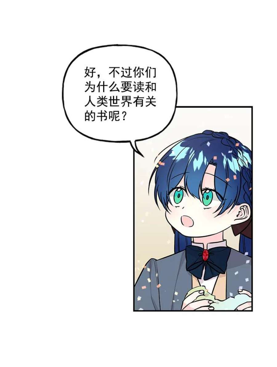 大魔法师的女儿漫画,22.魔晶石 17图