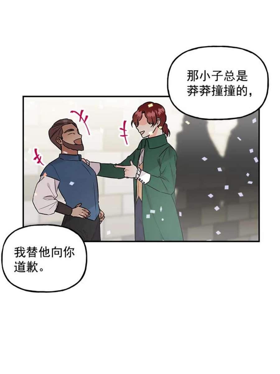 大魔法师的女儿漫画,22.魔晶石 89图