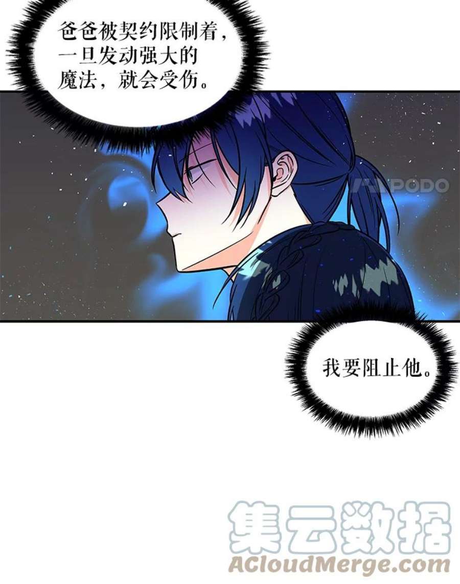 大魔法师的女儿漫画,22.魔晶石 85图