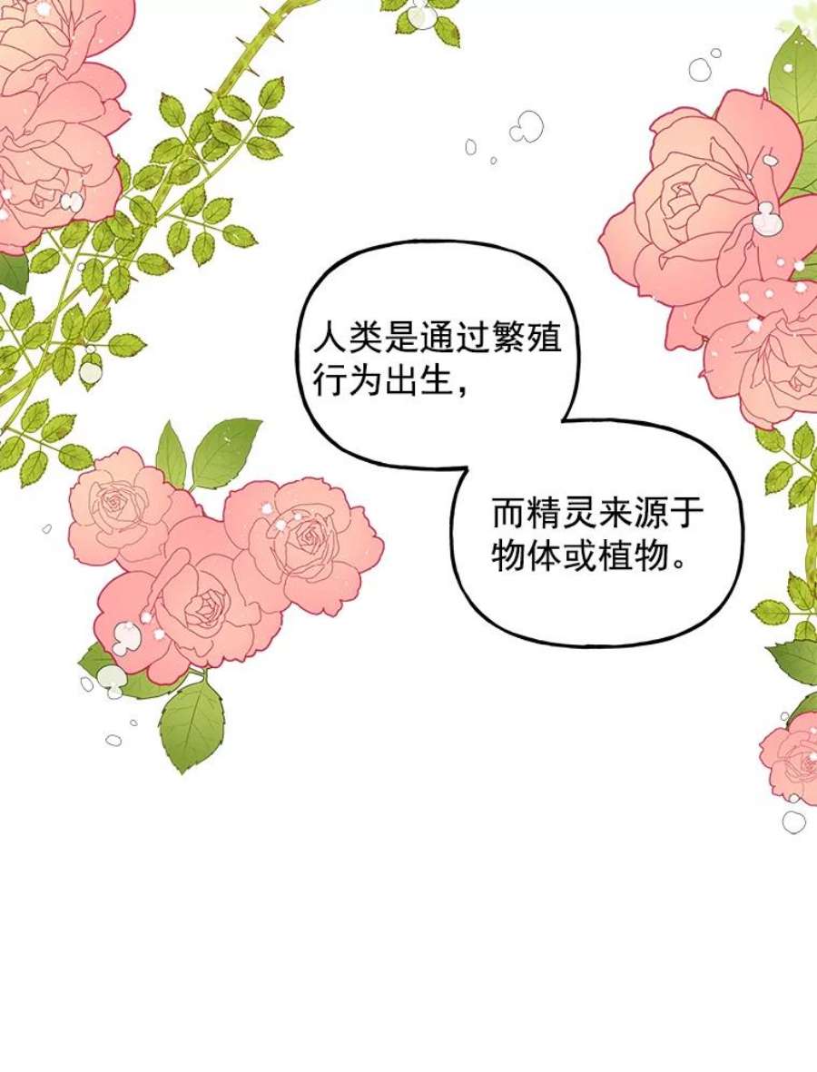 大魔法师的女儿漫画,22.魔晶石 38图