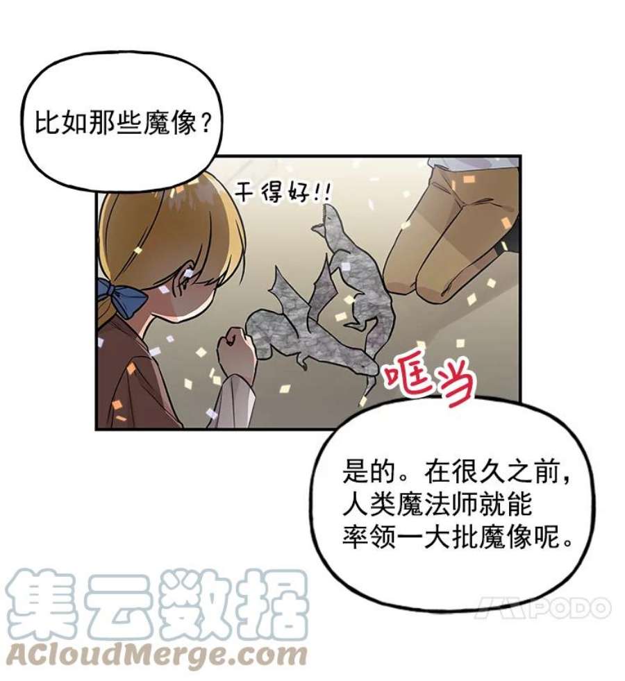 大魔法师的女儿漫画,22.魔晶石 46图