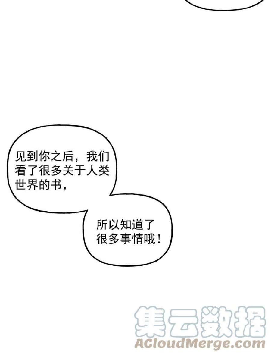 大魔法师的女儿漫画,22.魔晶石 16图