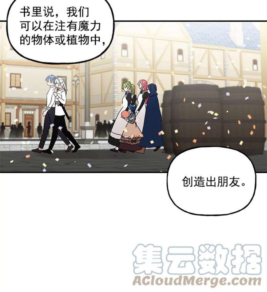 大魔法师的女儿漫画,22.魔晶石 49图