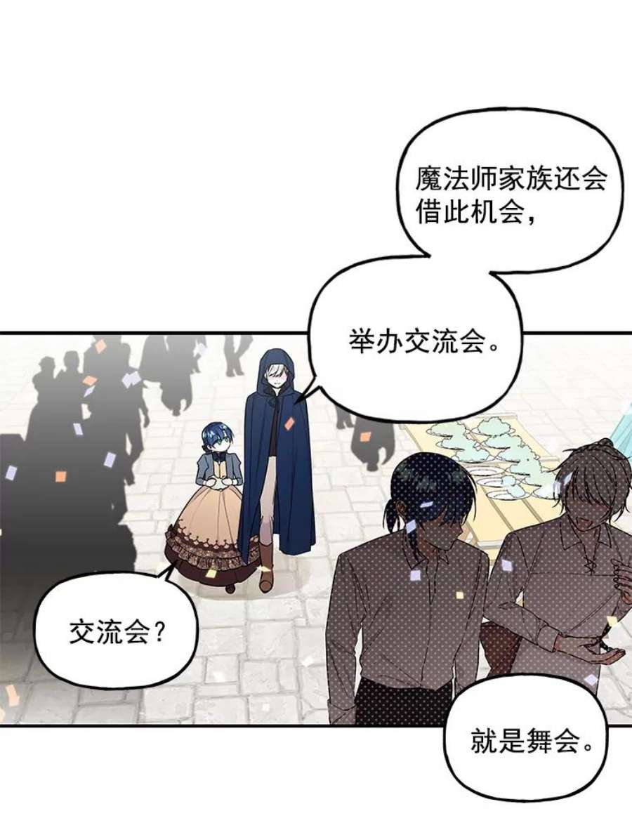 大魔法师的女儿漫画,22.魔晶石 3图