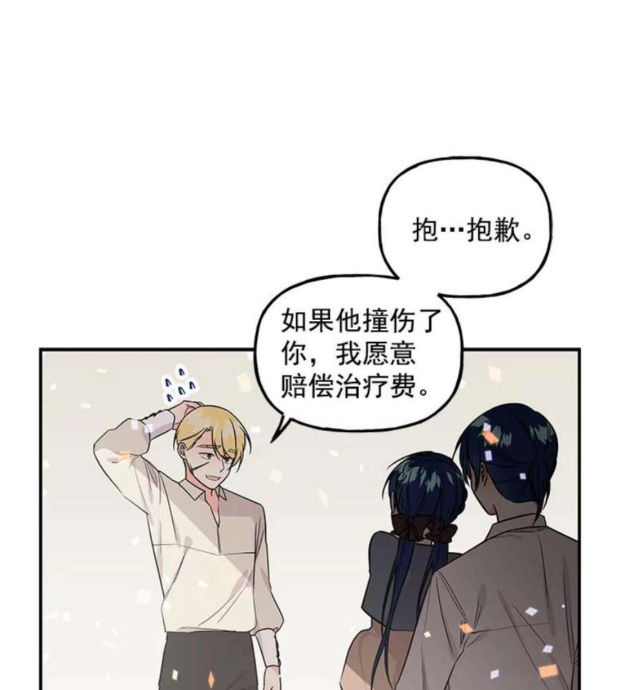 大魔法师的女儿漫画,22.魔晶石 92图